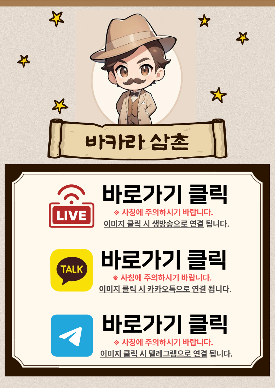 바카라삼촌 랜딩